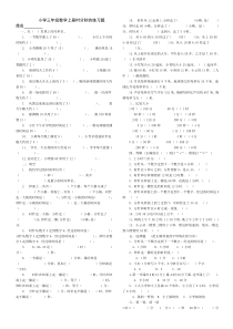 人教版小学三年级数学时分秒的练习题