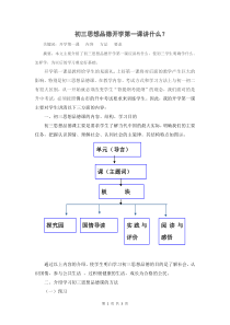 如何上好初三政治开学第一课