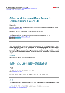 我国0-6岁儿童书籍设计的现状分析