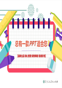 部编版二年级上册语文教材解读PPT讲稿思维导图知识点归纳总结[PPT白板课件]