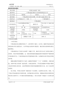 叶集污水处理厂环境影响报告表