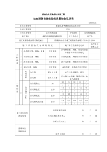 站台附属设施检验批