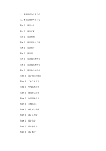 设计原理(09235)-考试大纲