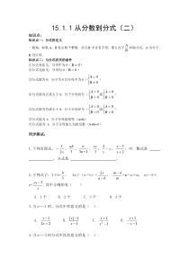 15.1.1从分数到分式同步练习题(二)