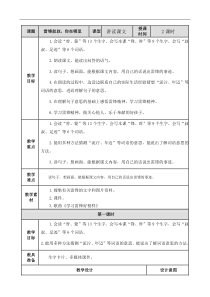 部编人教版二年级语文下册第二单元教案含教学反思和作业设计(45页)