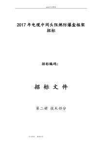 10kv电缆中间接头防爆盒(保护盒)技术规范标准[详]