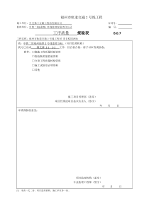 地铁车站钢支撑资料模板