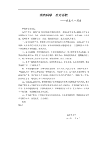 反对邪教--崇尚科学给家长的一封信