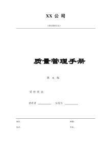 消防器材公司质量手册