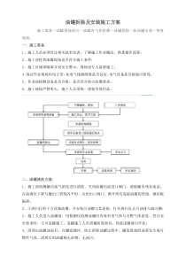 油罐拆除及安装施工方案