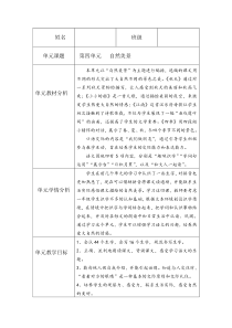 部编一年级语文上册第四单元备课计划