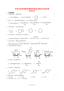 有机化学复习题及参考答案