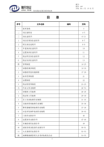 涞滩场镇物业管理作业手册