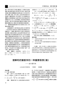 理解和把握数学的一种重要思想(续)——基本量思想