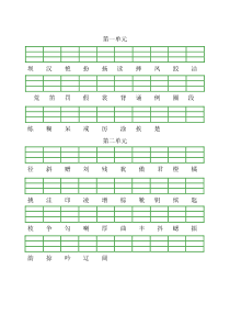 (完整版)部编版三年级上册给汉字注音