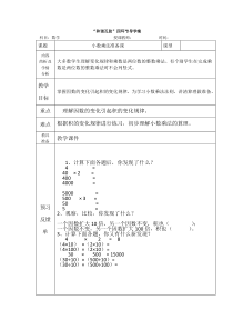 第一单元小数乘法单元教学设计