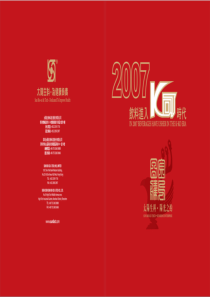 深圳太阳生科公司K可饮料招商手册_booklet_07