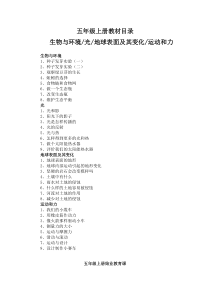 【免费下载】教科版五年级科学上册全册教案