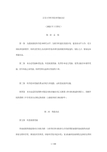 吉首大学科学技术奖励办法