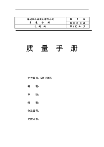 深圳市XX五金实业有限公司ISO质量手册（DOC 50页）