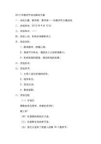 2012年教师节活动策划方案