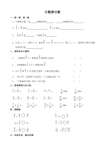 六年级上册第一单元分数乘分数练习题