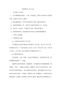 教师教学工作计划