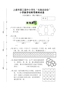 第三届“头脑运动会”创新思维测试卷