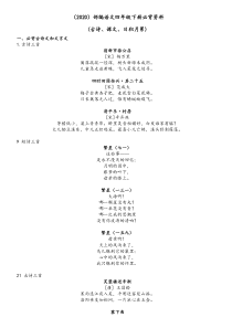 部编版语文四年级下册必背(古诗、课文、日积月累)