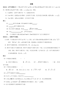 北师大版八年级数学上册实数知识点及习题