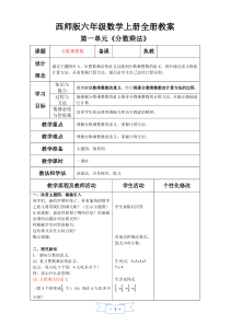 西师版六年级数学上册-全册教案