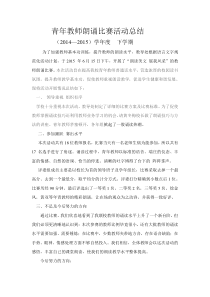 青年教师朗诵比赛活动总结