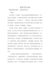 教师节发言稿