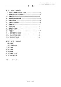 深圳民润农产品配送连锁商业有限公司--鲜活员工手册