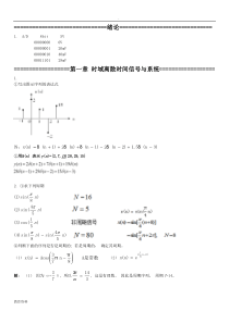 数字信号处理习题答案