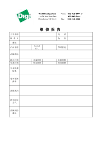 电子维修报告范本