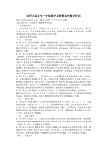 北师大版小学一年级数学上册教案和教学计划