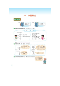 北师大版小学五年级上册数学电子课本-北师大版数学五年级上电子书