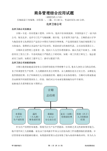 11749商务管理综合应用—全国自考复习试题及答案-(3)