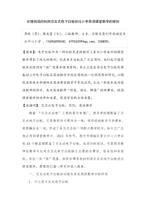 合理有效的利用交互式电子白板优化英语课堂教学