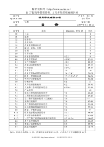 温州印业有限公司手册和程序文件--1152140277