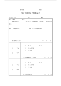 建设工程项目管理实施方案(修改)