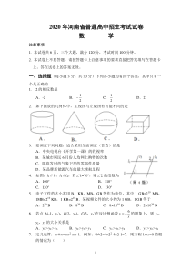 2020河南中考数学试题