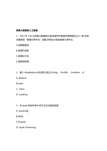 中国移动5G+探索大数据和人工智能答案