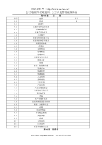 湖北丝宝日化有限公司质量手册