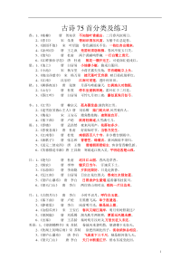 古诗75首分类及练习(答案)