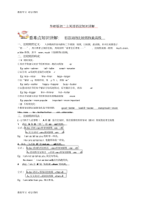 八年级英语上册形容词比较级和最高级语法知识讲解外研版