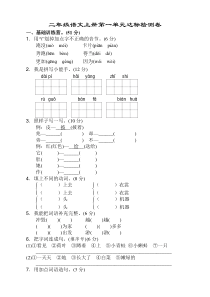 部编版小学二年级上册语文第一单元测试卷