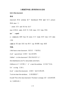 最新人教版四年级上册英语知识点总结