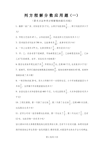 六年级上册数学专项练习列方程解分数应用题-全国通用